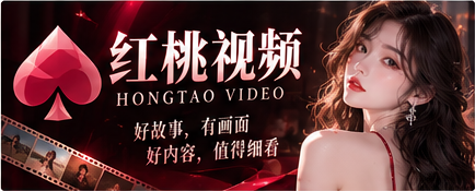 红桃视频 Logo